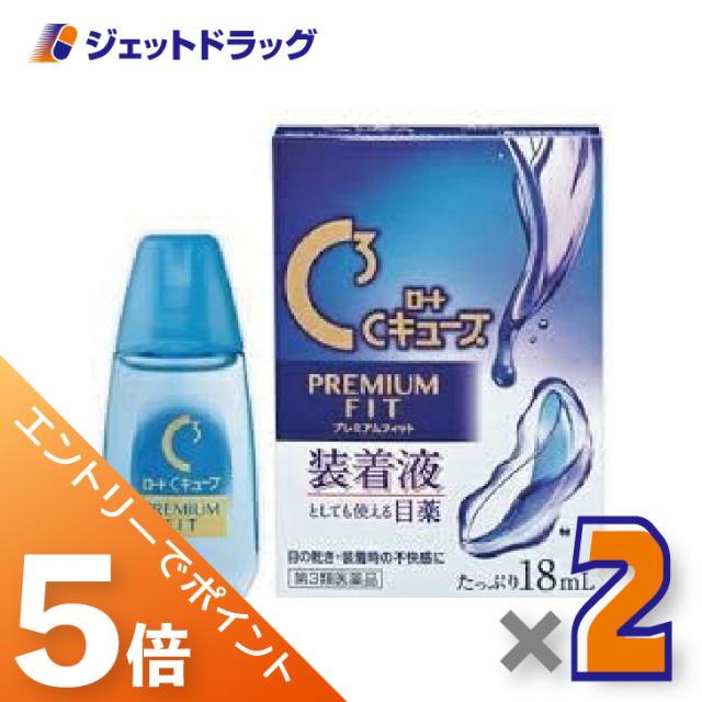 他サイト： 三太郎&BIGお買い物ラリー≪3/13-3/15全商品P5%≫ロートCキューブ プレミアムフィット 18mL ×2個 眼病予防・の商品画像