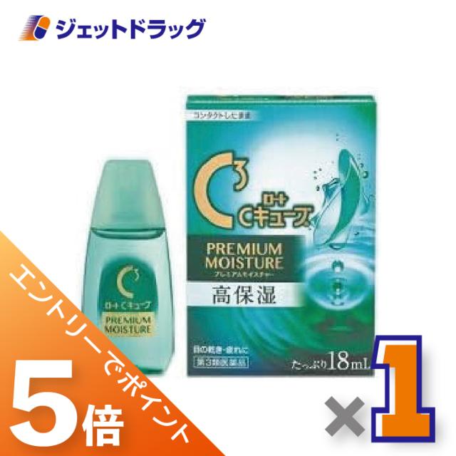 他サイト： 三太郎&BIGお買い物ラリー≪3/13-3/15全商品P5%≫ロートCキューブ プレミアムモイスチャー 18mL ×1個 目の乾の商品画像