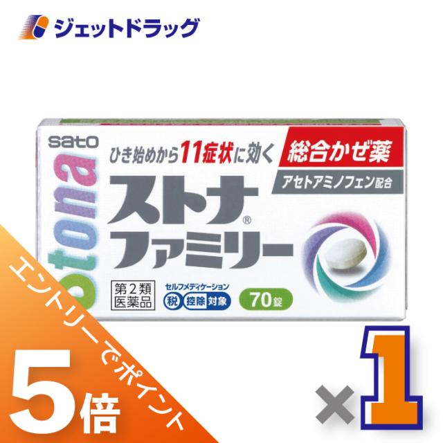 他サイト： 三太郎&BIGお買い物ラリー≪3/13-3/15全商品P5%≫ストナファミリー 70錠 【第2類医薬品】 ※セルフメディケーショの商品画像