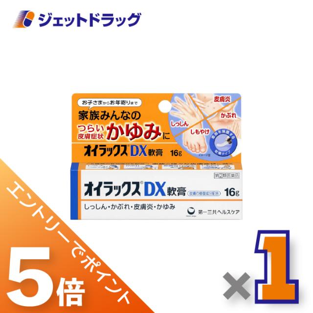 他サイト： 三太郎&BIGお買い物ラリー≪3/13-3/15全商品P5%≫オイラックスDX軟膏 16g ×1個 しっしん・かぶれ・皮膚炎・かの商品画像