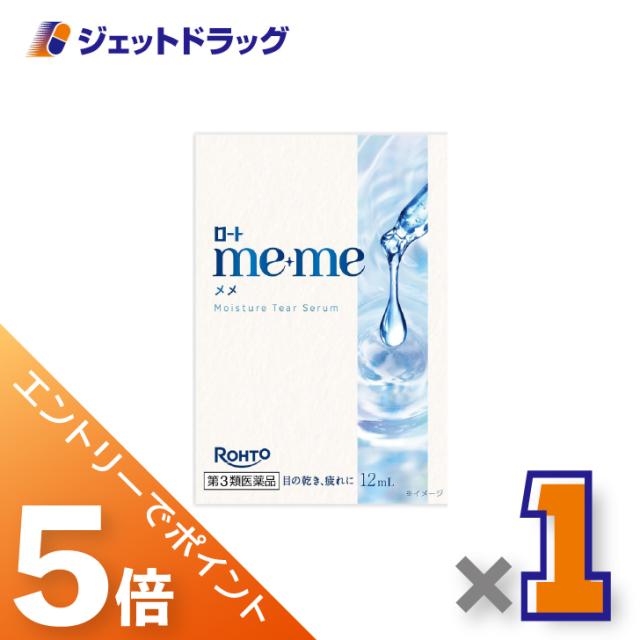 他サイト： 三太郎&BIGお買い物ラリー≪3/13-3/15全商品P5%≫ロート メメ モイスチャーティアセラム 12mL ×1個 目薬 【の商品画像