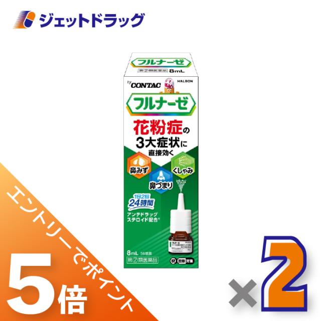 他サイト： 三太郎&BIGお買い物ラリー≪3/13-3/15全商品P5%≫フルナーゼ点鼻薬 季節性アレルギー専用 8mL ×2個 点鼻薬 【の商品画像