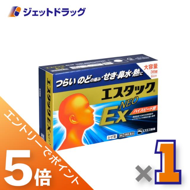 他サイト： 三太郎&BIGお買い物ラリー≪3/13-3/15全商品P5%≫エスタックEXネオ 36錠 ×1個 風邪 【指定第2類医薬品】 ※の商品画像