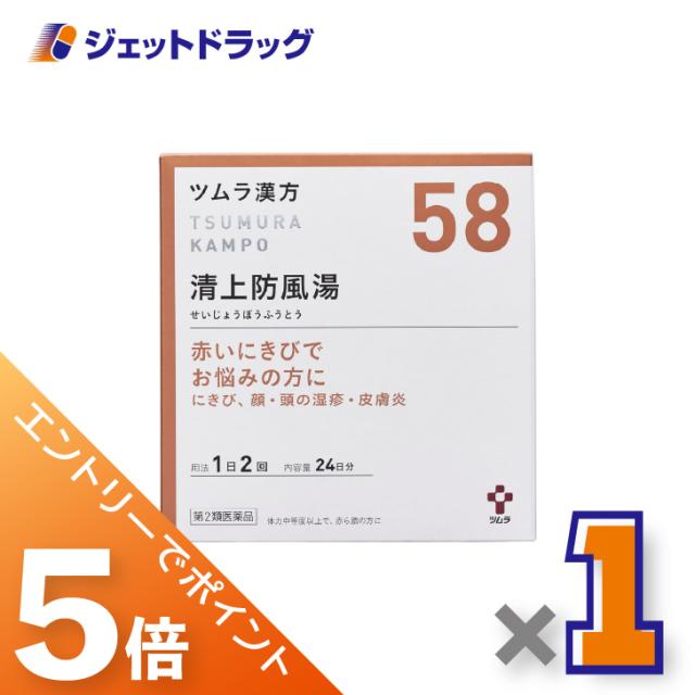 他サイト： 三太郎&BIGお買い物ラリー≪3/13-3/15全商品P5%≫ツムラ漢方清上防風湯エキス顆粒 48包 ×1個 にきび・皮膚炎・かの商品画像