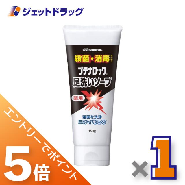 他サイト： 三太郎&BIGお買い物ラリー≪3/13-3/15全商品P5%≫ブテナロック 足洗いソープ 150g ×1個 足のニオイ・殺菌・消の商品画像