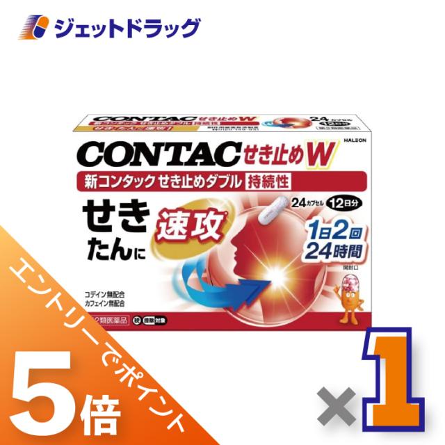 他サイト： 三太郎&BIGお買い物ラリー≪3/13-3/15全商品P5%≫新コンタックせき止めダブル持続性 24カプセル ×1個 せき・たんの商品画像
