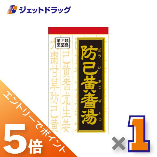 他サイト： 三太郎&BIGお買い物ラリー≪3/13-3/15全商品P5%≫防已黄耆湯エキス錠Fクラシエ 180錠 【第2類医薬品】の商品画像