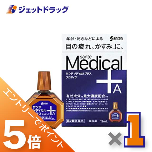 他サイト： 三太郎&BIGお買い物ラリー≪3/13-3/15全商品P5%≫サンテメディカルプラスアクティブ 12mL 【第2類医薬品】 ※セの商品画像