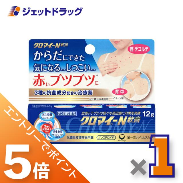 他サイト： 三太郎&BIGお買い物ラリー≪3/13-3/15全商品P5%≫クロマイ-N軟膏 12g 【第2類医薬品】の商品画像