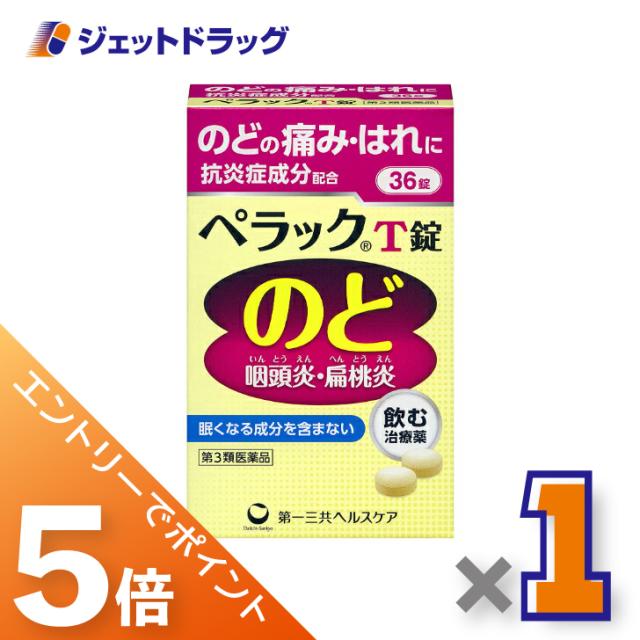 他サイト： 三太郎&BIGお買い物ラリー≪3/13-3/15全商品P5%≫ペラックT錠 36錠 【第3類医薬品】の商品画像