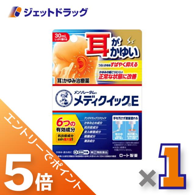 他サイト： 三太郎&BIGお買い物ラリー≪3/13-3/15全商品P5%≫メンソレータム メディクイックE 30mL 【指定第2類医薬品】 の商品画像