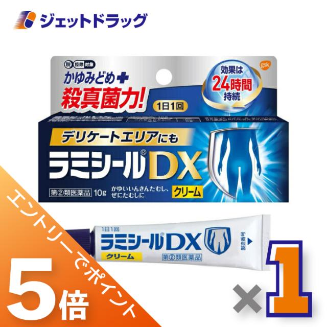 他サイト： 三太郎&BIGお買い物ラリー≪3/13-3/15全商品P5%≫ラミシールDX 10g 【指定第2類医薬品】 ※セルフメディケーシの商品画像