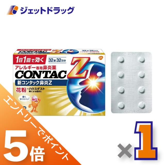 他サイト： 三太郎&BIGお買い物ラリー≪3/13-3/15全商品P5%≫新コンタック鼻炎Z 32錠 【第2類医薬品】 ※セルフメディケーシの商品画像