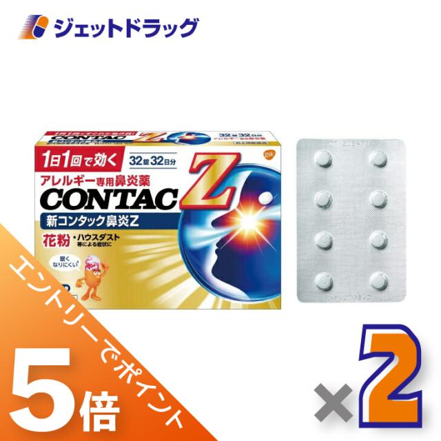 他サイト： 三太郎&BIGお買い物ラリー≪3/13-3/15全商品P5%≫新コンタック鼻炎Z 32錠 ×2個 【第2類医薬品】 ※セルフメデの商品画像