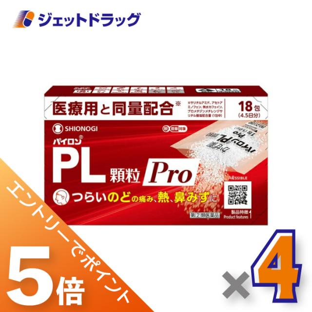 他サイト： 三太郎&BIGお買い物ラリー≪3/13-3/15全商品P5%≫パイロンPL顆粒Pro 18包 ×4個 【指定第2類医薬品】 ※セの商品画像