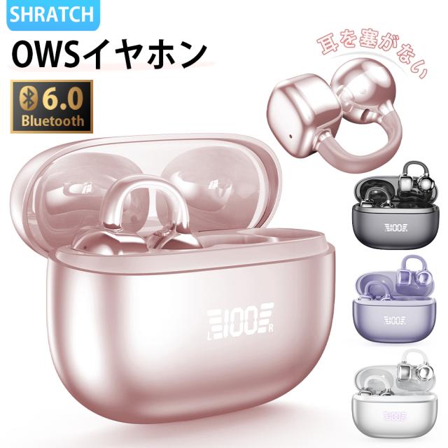 他サイト： ワイヤレスイヤホン bluetooth6.0 イヤホン イヤーカフ 骨伝導イヤホン AAC高音質 業界TOP 60H連続再生 Hの商品画像