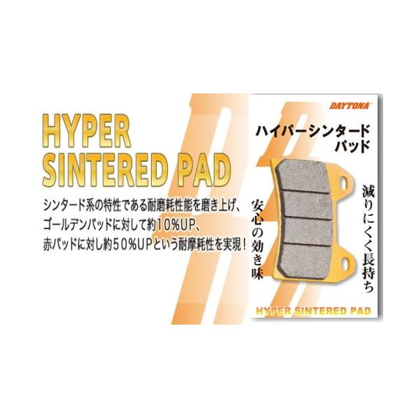 他サイト： セール特価 DAYTONA デイトナ ブレーキパッド (ハイパーシンタード) 72439 デイトナ製の商品画像