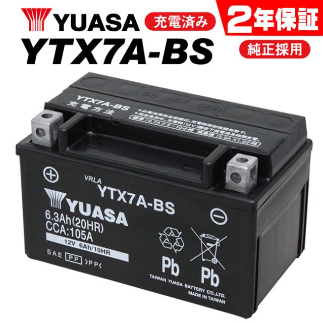 他サイト： 2年保証付 ユアサバッテリー アドレスV125用 YUASAバッテリー YTX7A-BS 7A-BSの商品画像