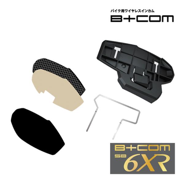 他サイト： サインハウス ビーコム B+COM SB6XR用 取付ベースセット 純正品 スペア 82400 アクセサリー オプション 補修パの商品画像