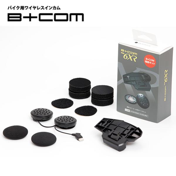 他サイト： 送料無料 サインハウス/SYGN HOUSE B+COM SB6XR/SB6X用 82575 増設キット スピーカー 取付ベースの商品画像