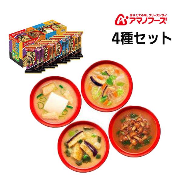 他サイト： アマノフーズ いつものおみそ汁贅沢4種セット8食 アサヒグループ食品 非常食 国内製造 焼きなす なめこ とうふ 炒め野菜の商品画像