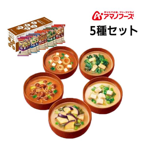 他サイト： アマノフーズ いつものおみそ汁 5種セット10食C アサヒグループ食品 非常食 国内製造 なす とうふ なめこ ほうれん草 赤だの商品画像