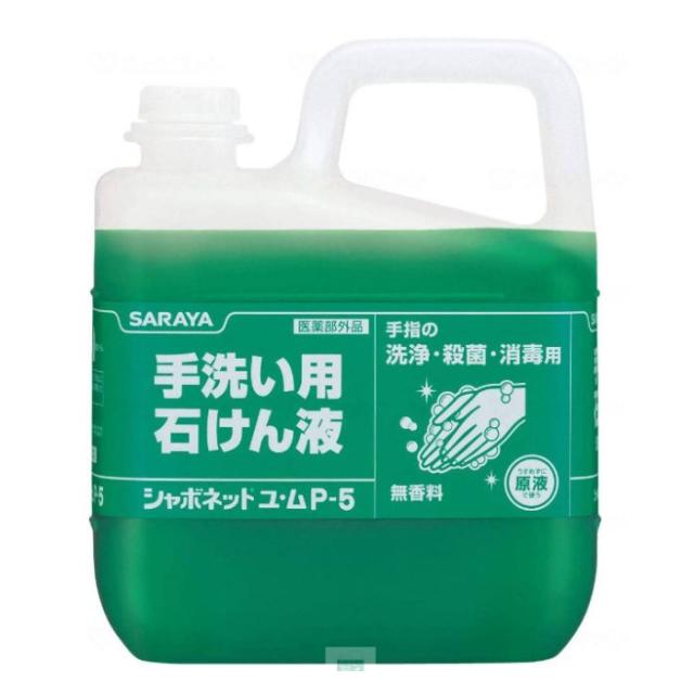 他サイト： サラヤ シャボネット P-5 (手洗い用石けん液) 5kg ハンドソープ/泡タイプ/30827/SARAYAの商品画像