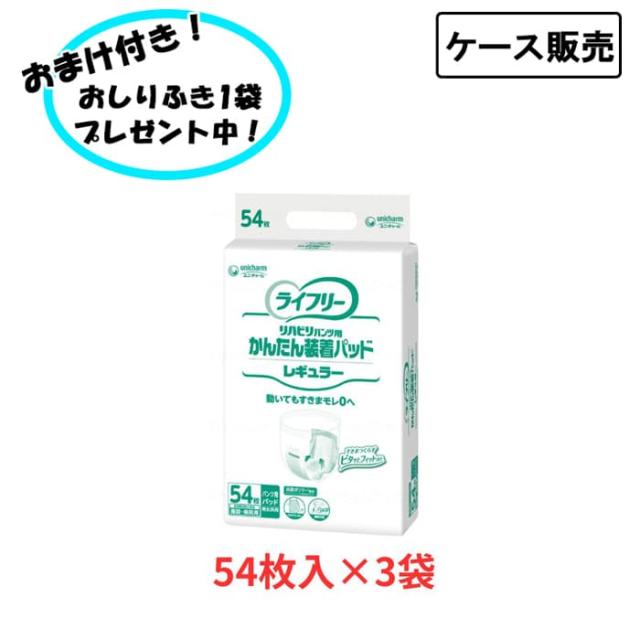 他サイト： 【ケース販売】ユニ・チャーム Gライフリーかんたん装着パッド レギュラー 54枚 3袋 まとめ買い 介護 オムツ パンツ パッドの商品画像