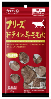 他サイト： ママクック(株) フリーズドライの牛モモ肉猫用 17g 猫 フード スナック 4580207273897 {NP}の商品画像