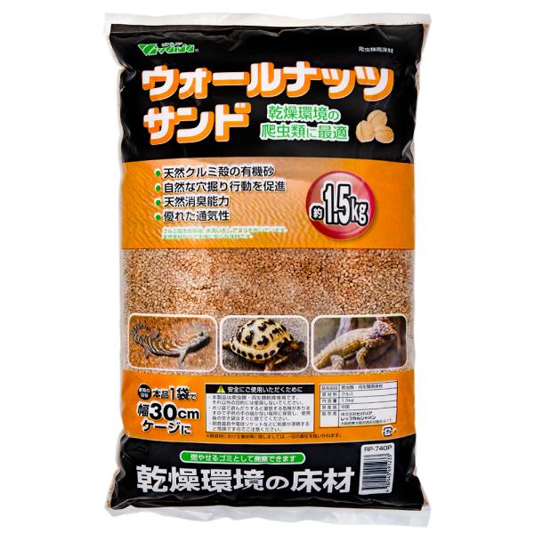 他サイト： (株)ビバリア ウォールナッツサンドP 1.5kg 爬虫類 両生類 用品 爬虫類 両生類用床材 4582443491233 {Sの商品画像