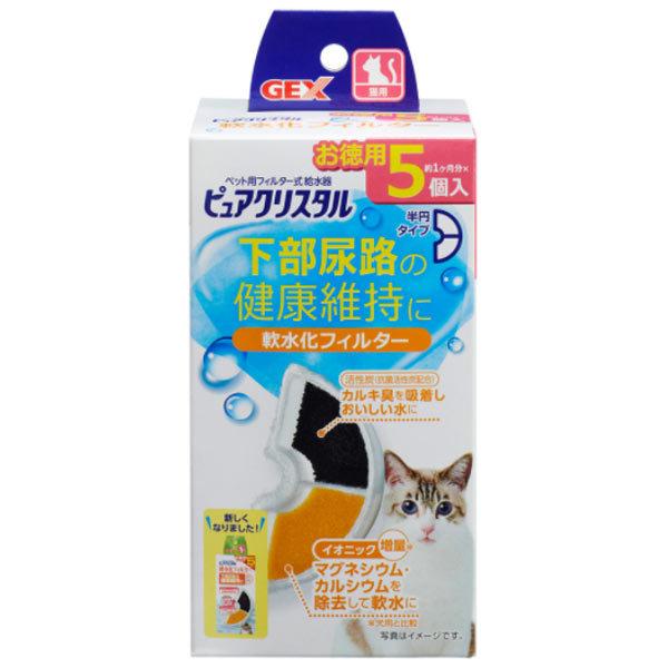 他サイト： ジェックス(株)CA事業部 ピュアクリスタル 軟水化フィルター 半円 猫用 5個 猫 用品 食器 自動給餌 給水器 497254の商品画像