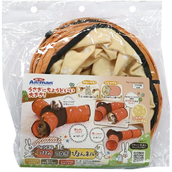 他サイト： ドギーマンハヤシ(株)ミニアニマン営業部 ペット遊宅うさぎのつなぎぴょんネル  小動物 日用品 小動物用玩具・遊具 497655の商品画像