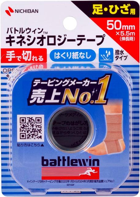 他サイト： 【訳あり】ニチバン バトルウィン セラポアテープFX(キネシオロジーテープ) 50mm5.5m(伸長時) SEFX50F A-0の商品画像
