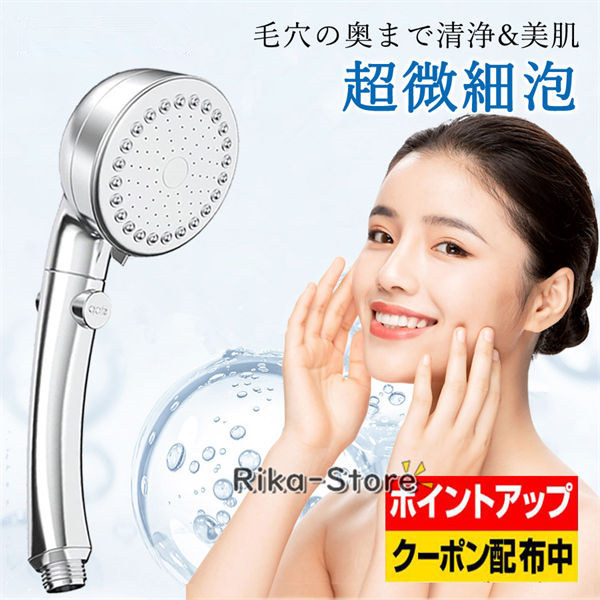 他サイト： シャワーヘッド 増圧 シャワーヘッド 節水 保湿 洗浄シャワーヘッド3段階モード マイクロナノバブル ミストモード ナノバブル の商品画像