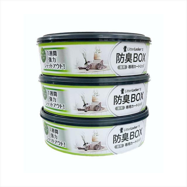 他サイト： 【お得3Pパック】ペッツバリュー リターロッカー II  取替カートリッジ 3コパック(Litter Locker 猫 トイレバの商品画像