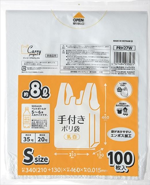 他サイト： ポイント消化【メール便 送料込】ジャパックス PRH27W 手付き ポリ袋 乳白 S 100枚入 1個の商品画像