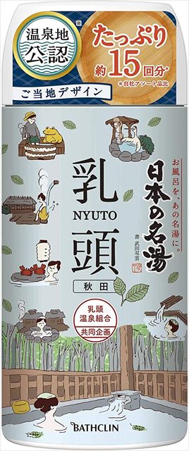 他サイト： バスクリン 日本の名湯 乳頭 450g ( 入浴剤 ) 医薬部外品 湯質:含マグネシウム重曹湯/ナトリウム・マグネシウム炭酸水素の商品画像