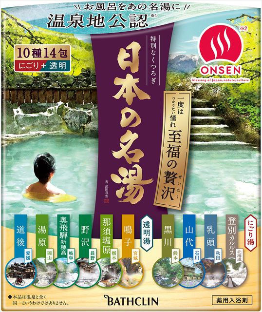他サイト： バスクリン 日本の名湯 至福の贅沢 温泉地公認 入浴剤 30g×14包入の商品画像