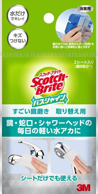 他サイト： スコッチブライト バスシャイン すごい鏡磨き取り替え用MC?02R ( 4549395457625 )の商品画像
