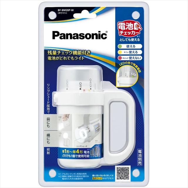 他サイト： パナソニック BF-BM20P-W 残量チェック機能付き 電池がどれでもライトの商品画像