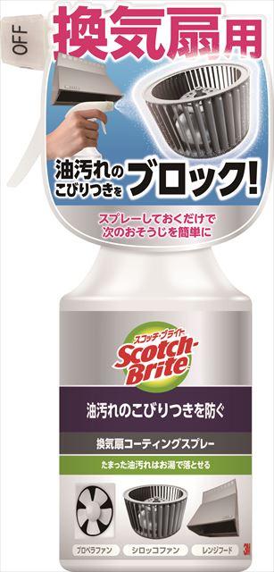 他サイト： 住友スリーエム スコッチ・ブライト 換気扇コーティングスプレー 280mlの商品画像