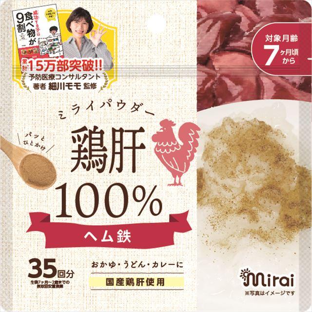 他サイト： ビタットジャパン ミライパウダー 鶏肝 35gの商品画像