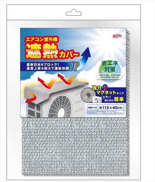 他サイト： 日翔 マグネット式 室外機遮熱カバーの商品画像