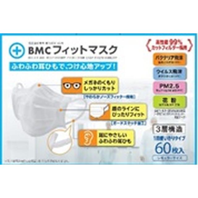 他サイト： ビー・エム・シー BMC フィットマスク 60枚入 レギュラー 大人用 ふつう ホワイト 3層構造 1日使い切りタイプの不織布マの商品画像