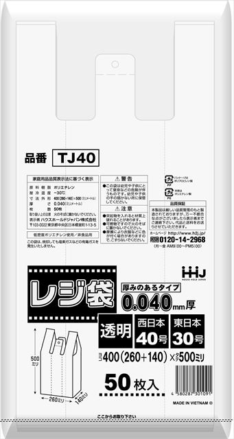 他サイト： ハウスホールドジャパン TJ40 厚手 レジ袋 40号 透明 50枚入の商品画像