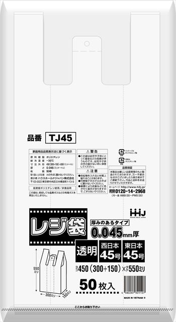 他サイト： ハウスホールドジャパン TJ45 厚手 レジ袋 45号 透明 50枚入の商品画像