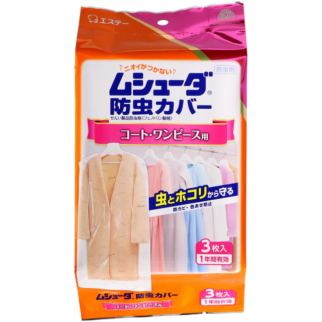 他サイト： 【送料込・まとめ買い×3個セット】エステー ムシューダ 防虫カバー 1年間有効 防虫剤 コート・ワンピース用 3枚入の商品画像