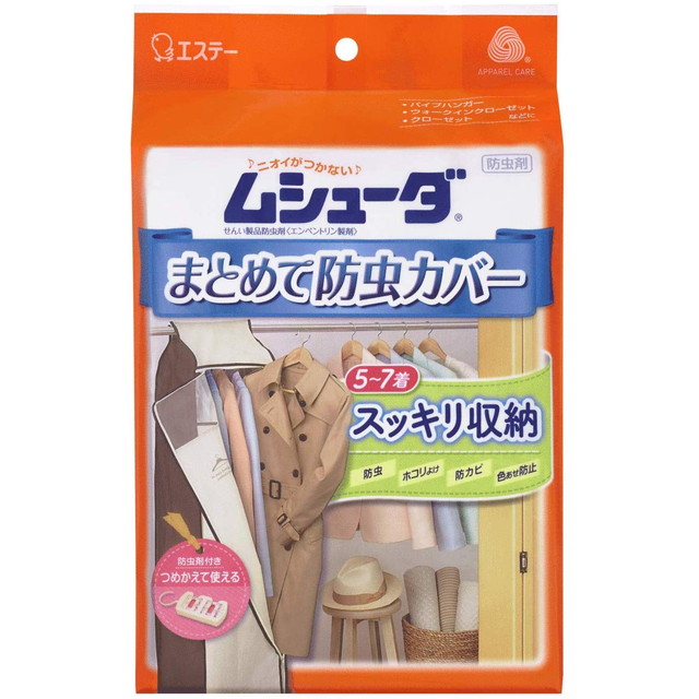 他サイト： 【エステー】【ムシューダ防虫カバー】ムシューダ まとめて防虫カバー ( 4901070303083 )の商品画像