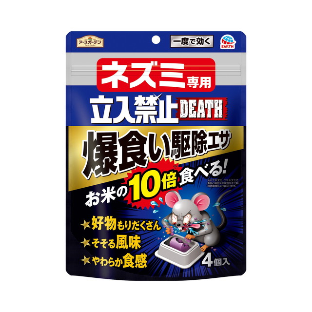 他サイト： アース製薬 アースガーデン ネズミ専用 立入禁止DEATH 爆食い駆除エサ 4個入の商品画像