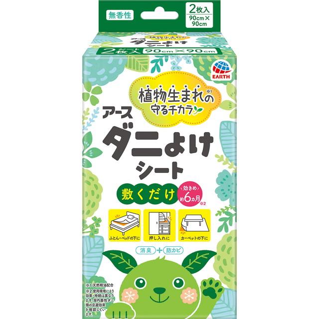 他サイト： 【数量限定・お得2枚入】アース製薬 ダニよけシート 敷くだけ 2枚入 無香性 お取替え目安シール付(4901080237415)の商品画像